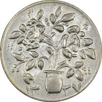 سکه شاباش گلدان 1337 (صاحب الزمان) - AU58 - محمد رضا شاه