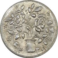 سکه شاباش گلدان 1338 - AU58 - محمد رضا شاه