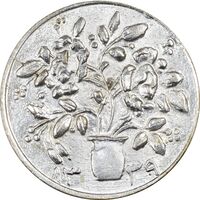 سکه شاباش گلدان 1339 (صاحب الزمان) - MS61 - محمد رضا شاه