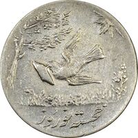 سکه شاباش کبوتر 1330 (با خجسته نوروز) - EF40 - محمد رضا شاه