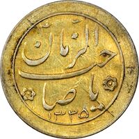 سکه شاباش صاحب زمان نوع دو 1335 (طلایی) - AU55 - محمد رضا شاه