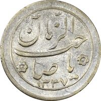 سکه شاباش صاحب زمان نوع دو 1337 - AU58 - محمد رضا شاه