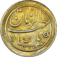سکه شاباش صاحب زمان نوع دو 1338 (طلایی) - MS62 - محمد رضا شاه