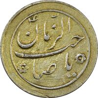 سکه شاباش صاحب زمان نوع دو بدون تاریخ (طلایی) - AU58 - محمد رضا شاه