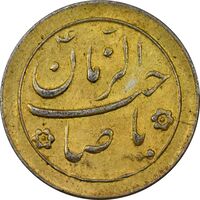 سکه شاباش صاحب زمان نوع دو بدون تاریخ (طلایی) - AU55 - محمد رضا شاه