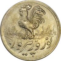 سکه شاباش خروس 1333 تاریخ 2 رقمی - MS61 - محمد رضا شاه