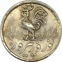 سکه شاباش خروس 1336 - MS62 - محمد رضا شاه