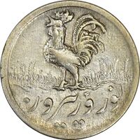 سکه شاباش خروس 1336 - AU58 - محمد رضا شاه