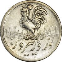 سکه شاباش خروس 1336 - AU55 - محمد رضا شاه