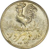 سکه شاباش خروس 1337 - AU50 - محمد رضا شاه
