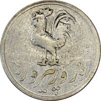 سکه شاباش خروس 1338 - EF45 - محمد رضا شاه