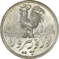 سکه شاباش خروس 1339 - MS64 - محمد رضا شاه