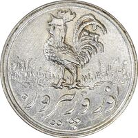 سکه شاباش خروس 1339 - MS62 - محمد رضا شاه
