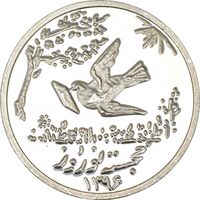 سکه شاباش کبوتر 1396 - PF63 - جمهوری اسلامی