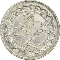 سکه شاباش مع الحق و الحق (صاحب زمان نوع یک) - AU58 - محمد رضا شاه
