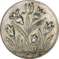 سکه شاباش گل لاله 1336 - MS62 - محمد رضا شاه