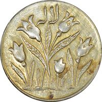 سکه شاباش گل لاله بدون تاریخ (مبارک باد نوع یک) - طلایی - AU58 - محمد رضا شاه