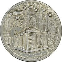 مدال یادبود میلاد امام رضا (ع) 1339 - EF40 - محمد رضا شاه