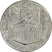 مدال یادبود میلاد امام رضا (ع) 1340 - MS62 - محمد رضا شاه