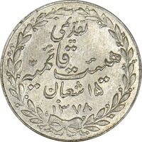 مدال تقدیمی هیئت قائمیه 1378 قمری - MS63 - محمد رضا شاه