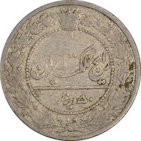 سکه 50 دینار 1332 نیکل - VF20 - احمد شاه