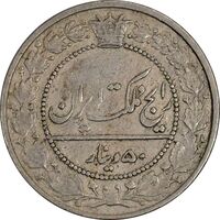 سکه 50 دینار 1337 نیکل - VF35 - احمد شاه