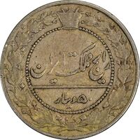 سکه 50 دینار 1337 نیکل - VF30 - احمد شاه