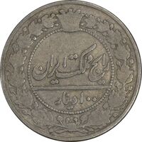 سکه 100 دینار 1337 - F - احمد شاه