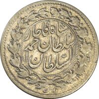 سکه ربعی 1330 دایره بزرگ - VF30 - احمد شاه