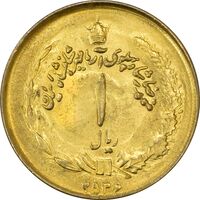 سکه 1 ریال 2536 آریامهر - MS61 - محمد رضا شاه