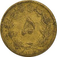سکه 5 دینار 1317 برنز - VF25 - رضا شاه