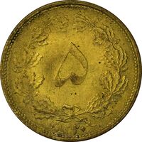 سکه 5 دینار 1320 برنز - MS61 - رضا شاه