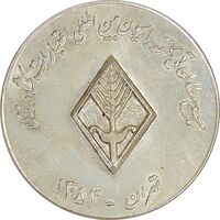 مدال یادبود کنفدراسیون اعتبارات کشاورزی 1353 - AU58 - محمد رضا شاه