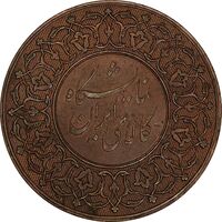 مدال برنز نمایشگاه کالای ایرانی - EF45 - محمدرضا شاه