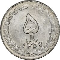 سکه 5 ریال 1364 - MS62 - جمهوری اسلامی