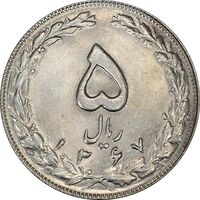 سکه 5 ریال 1367 - MS62 - جمهوری اسلامی