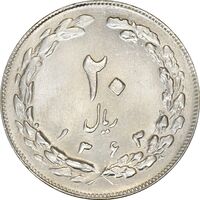 سکه 20 ریال 1363 - MS62 - جمهوری اسلامی