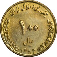 سکه 100 ریال 1384 - UNC - جمهوری اسلامی