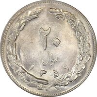 سکه 20 ریال 1359 (چرخش 180 درجه) - MS63 - جمهوری اسلامی