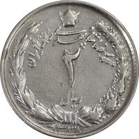 سکه 2 ریال 1338 - EF45 - محمد رضا شاه