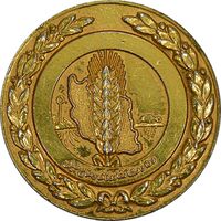 مدال وزارت کشاورزی و صنایع طبیعی (طلایی) - AU - محمدرضا شاه