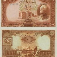 اسکناس 100 ریال (یکصد ریال) رضا شاه پهلوی