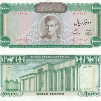 اسکناس 10000 ریال (ده هزار ریال) محمد رضا شاه پهلوی