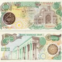 اسکناس 10000 ریال (ده هزار ریال) جمهوری اسلامی ایران