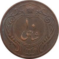 سکه 10 شاهی 1314 (واریته تاریخ) - رضا شاه