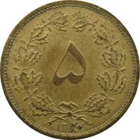 سکه 5 دینار 1320 برنز - رضا شاه