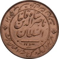 مدال مس شیردل 1298 - ناصرالدین شاه