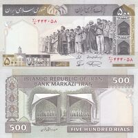 اسکناس 500 ریال (پانصد ریال) جمهوری اسلامی ایران