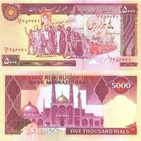 اسکناس 5000 ریال (پنج هزار ریال) جمهوری اسلامی ایران