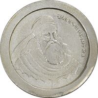 مدال نقره یادبود زرتشت پیامبر 1375 - AU55